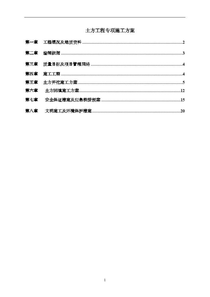 [海南]酒店工程基坑土方开挖施工方案-图一