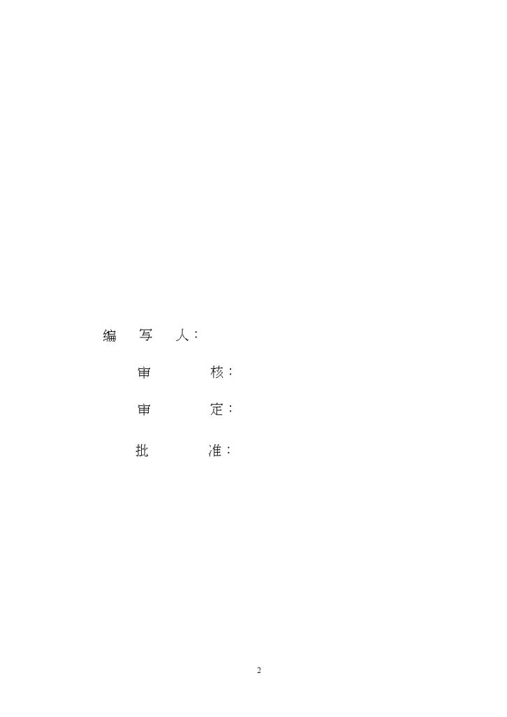 [江苏]科技园10.8m深基坑土方开挖施工方案-图二