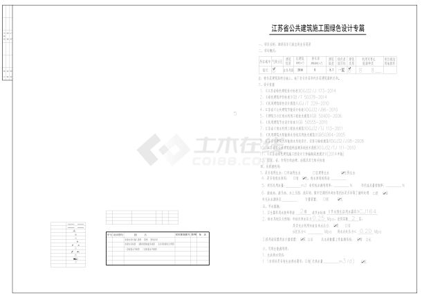 泗洪县车门宿舍给排水系统设计施工图-图一