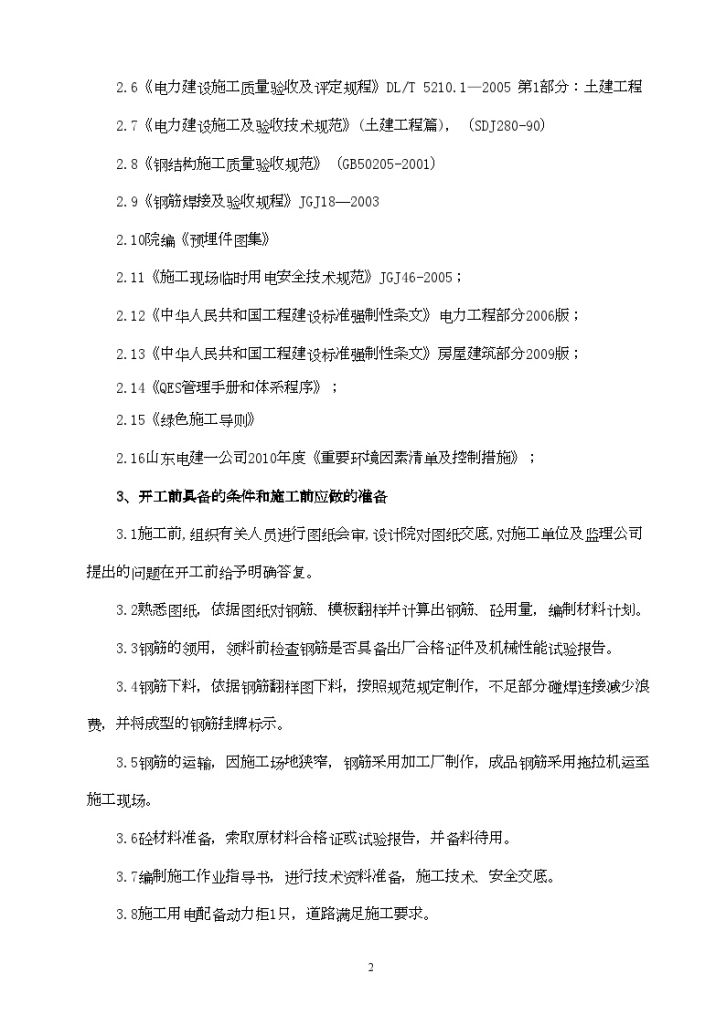 发电厂210m烟囱混凝土筒壁施工方案-图二