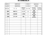 宜昌科技馆方案设计成果提交确认单.doc图片1