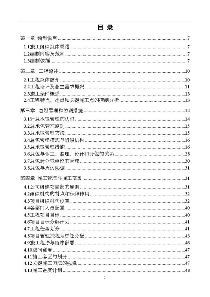 [江苏]框架结构会展中心施工组织设计（进度计划横道图）-图一