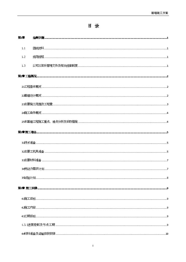 [安徽]铁路车站站房幕墙工程施工方案（铝板幕墙玻璃幕墙）-图二