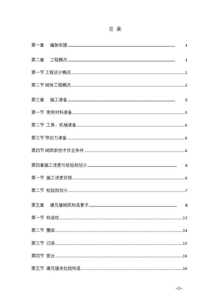 [贵州]超高层商住楼砌筑工程施工方案（115页大量附图）-图二