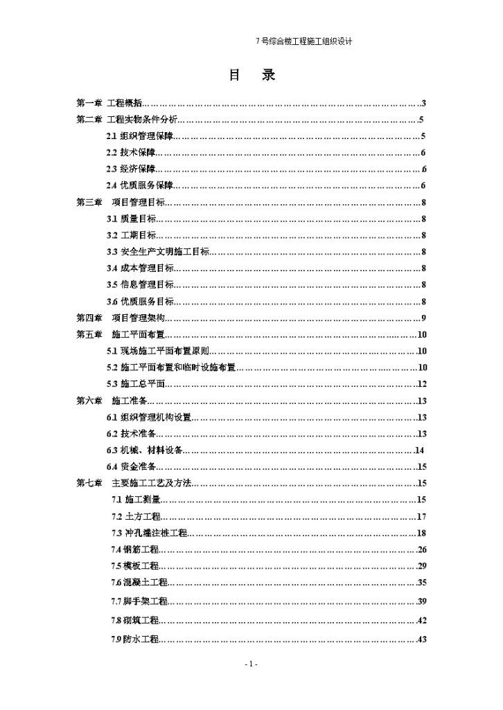 框剪结构住宅楼工程施工组织设计-图一