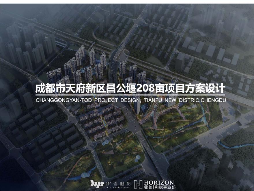 11-2020-超大型未来住宅 国家新区天府新中心 TOD社区.pdf-图一