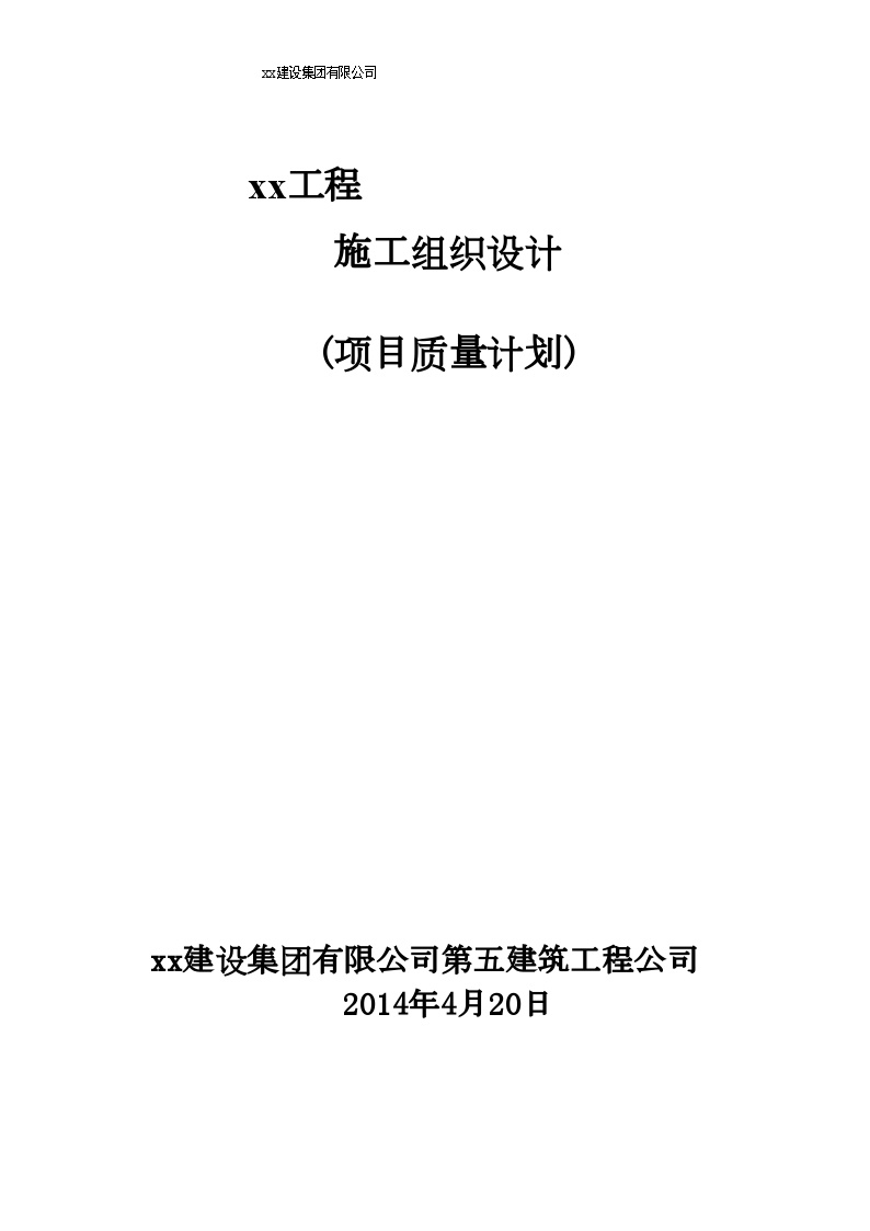 高层框架核心筒结构商务楼施工组织设计