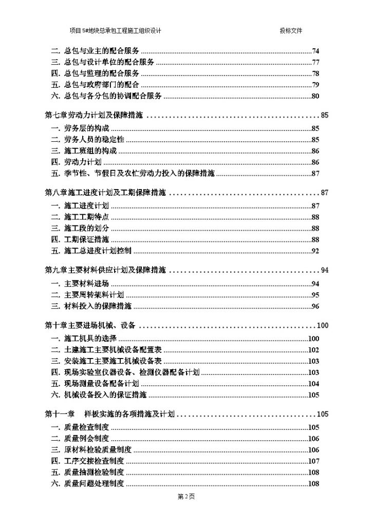 框架剪力墙结构住宅楼项目总承包施工组织设计-图二