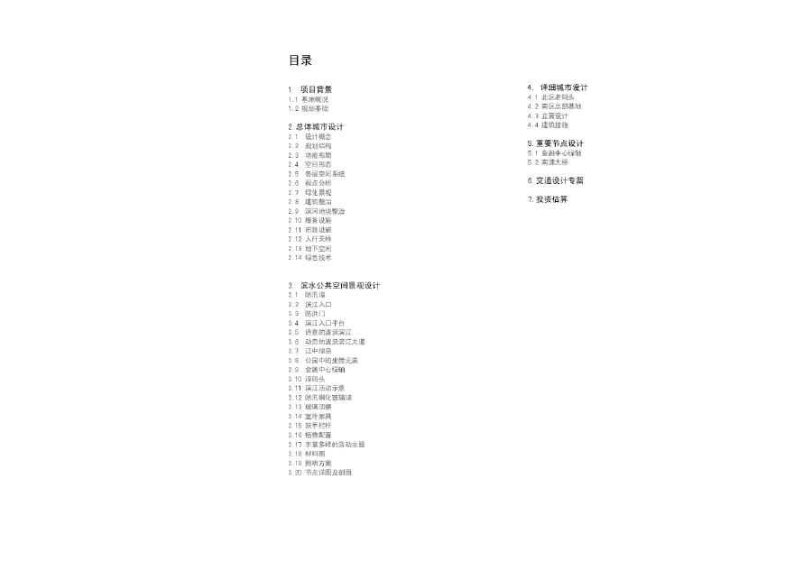 34 【GMP】上海市黄浦区南外滩滨水区 .pdf-图一