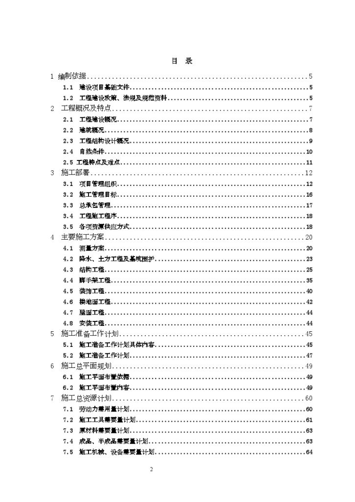 [江苏]高层办公楼施工组织设计（框架结构 桩基础）-图二