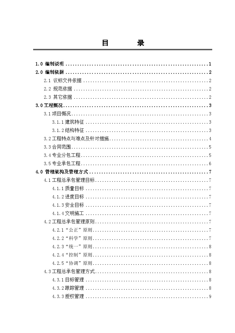 产业园总承包工程施工组织设计