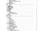 [深圳]商业办公楼施工组织设计（框架核心筒）图片1