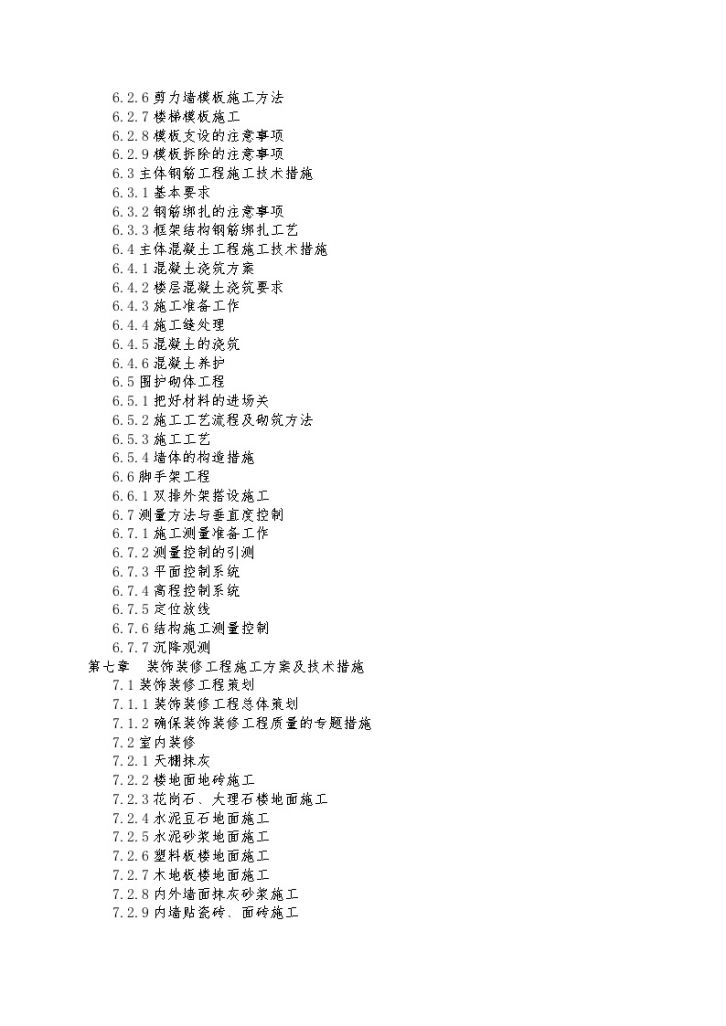 四川某医院综合楼施工组织设计（灾后重建）-图二