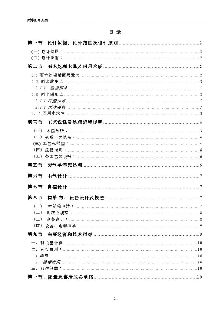 雨水回收自动化设计方案-图一