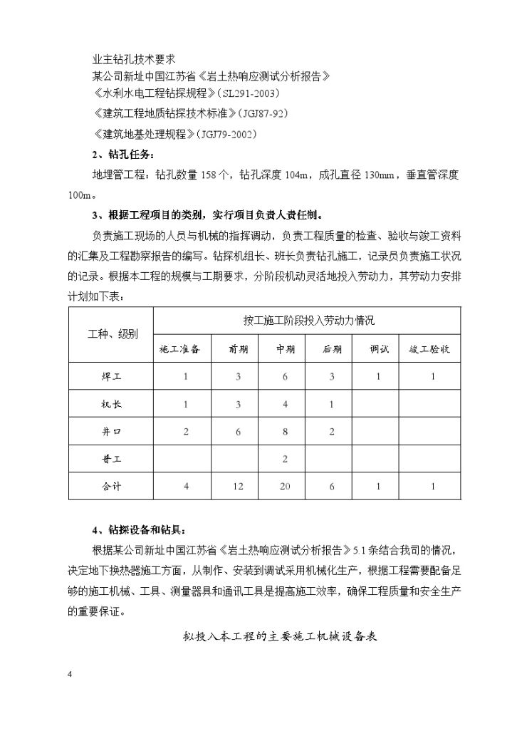 办公楼地源热泵与冰蓄冷混合空调系统施工方案-图二