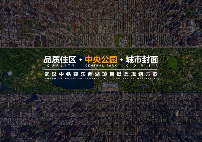 2019年2月武汉市中铁用地83亩容积率2.8高层洋房投标方案上海天华.pdf_图1