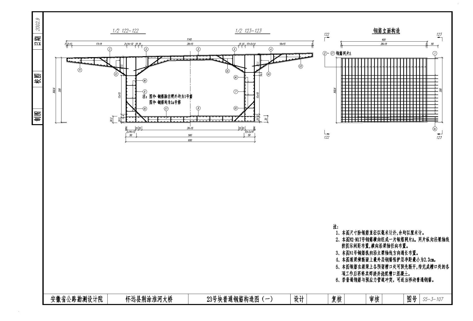 某大桥普通钢筋构造图