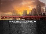 2020年03月重庆金茂住宅项目高层洋房叠墅投标方案设计.pdf图片1