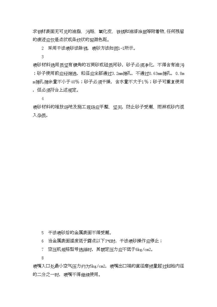 山东某油罐区储罐防腐保温工程施工方案（干法喷砂除锈） (1)-图二