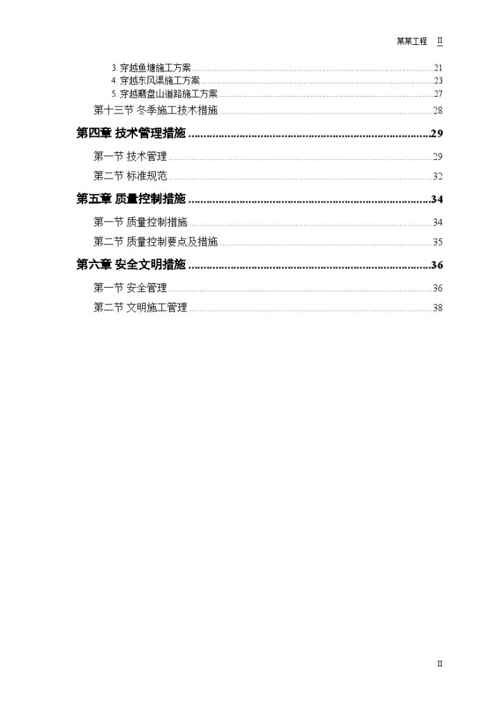 某自来水厂给水管线工程施工组织设计-图二