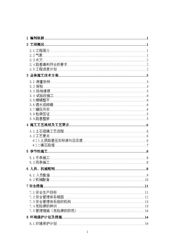 路基土石方混填 专项施工方案-图二