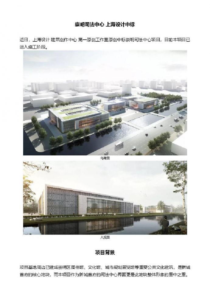 崇明司法中心 上海设计中标.pdf_图1