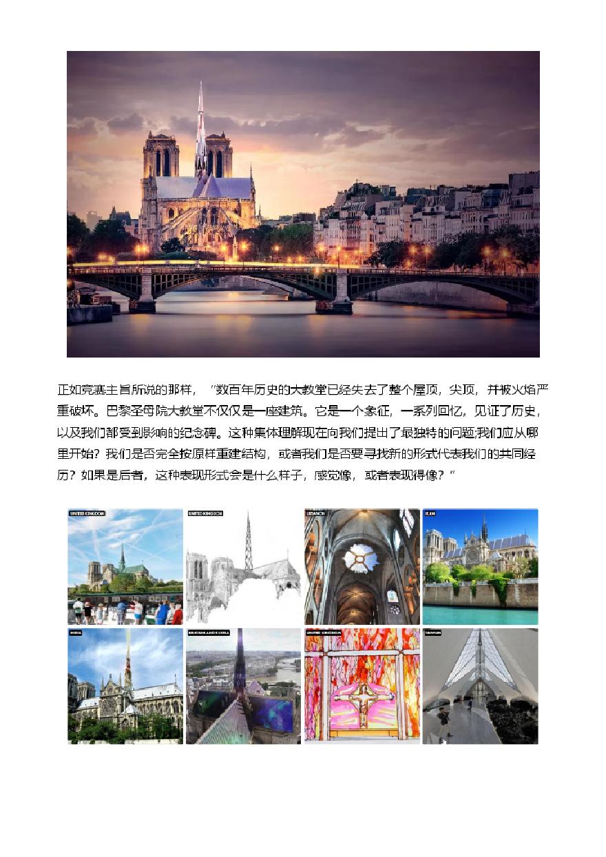 国人建筑师高票赢得巴黎圣母院重建设计竞赛，战胜来自56个国家的200多个作品.pdf-图二