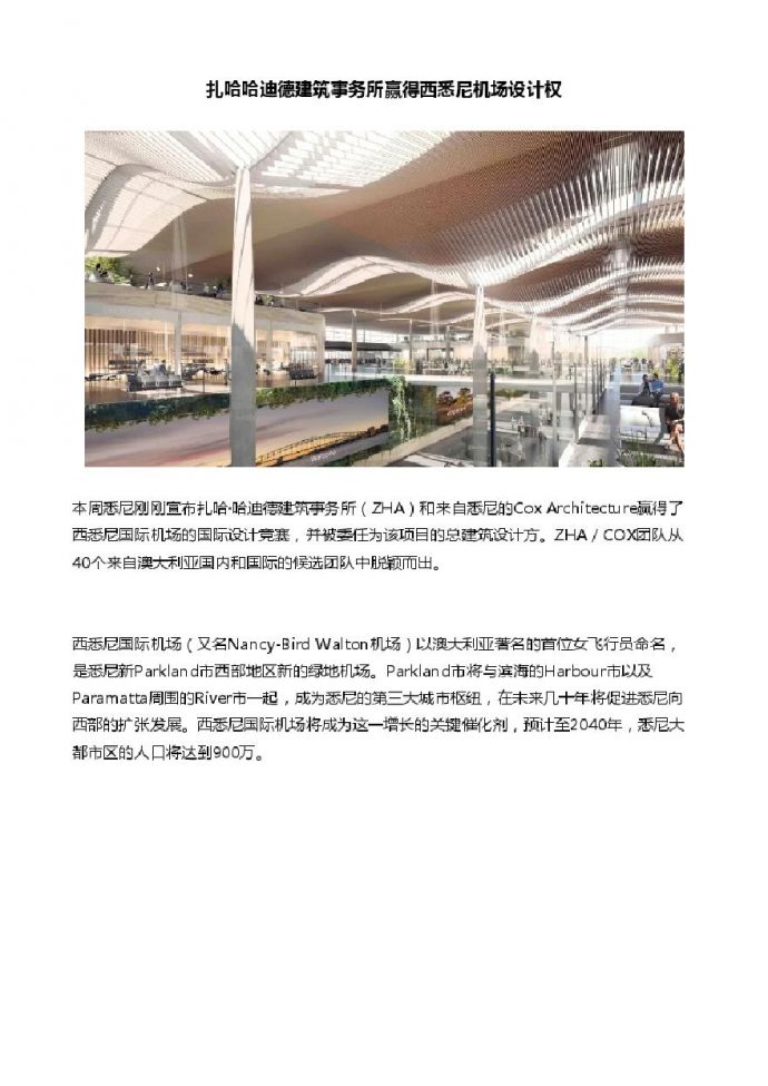扎哈哈迪德建筑事务所赢得西悉尼机场设计权.pdf_图1