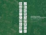[SOM]2016.09 南昌儒乐湖产业新城概念规划.pdf图片1