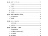 [天津]大型商场装饰装修工程监理大纲（154页）图片1