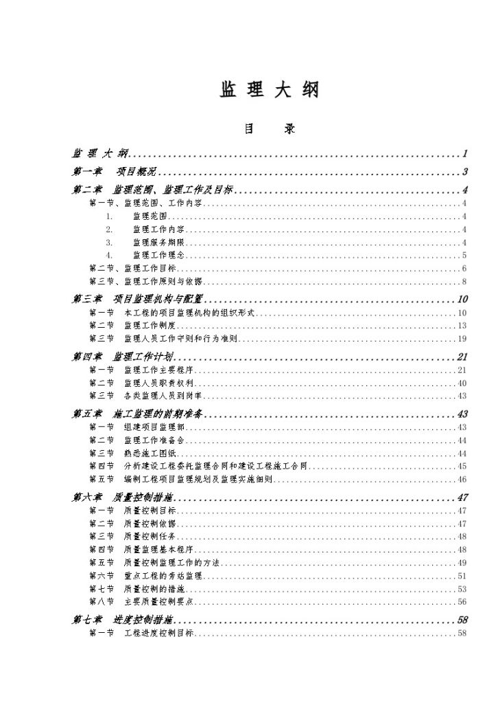 [重庆]场地平整工程监理大纲（248页流程图丰富）-图一