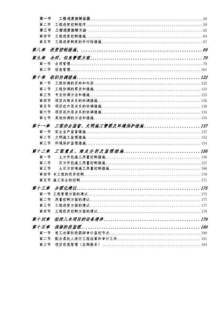 [重庆]场地平整工程监理大纲（248页流程图丰富）-图二