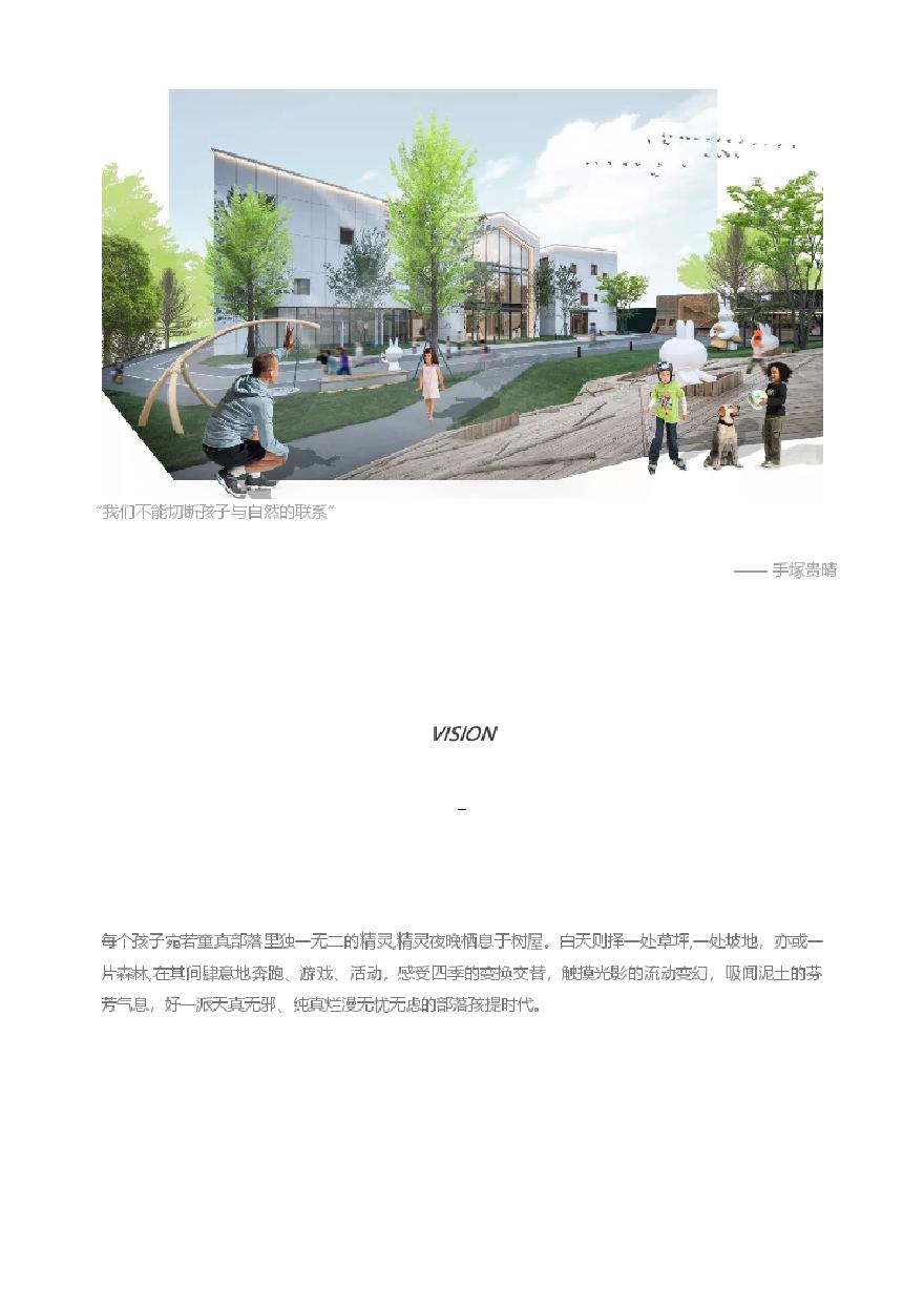 南京星河World · 星河幼儿园 日清设计.pdf-图二