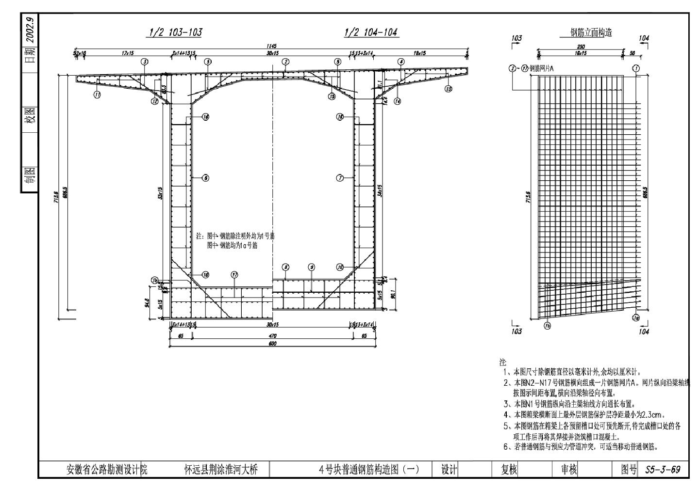 069-4号块普通钢筋构造图（一）
