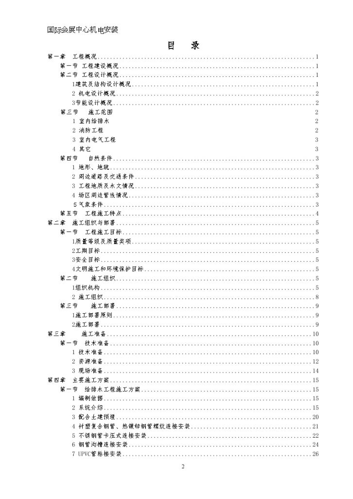 国际会展中心工程机电工程施工组织设计-图二