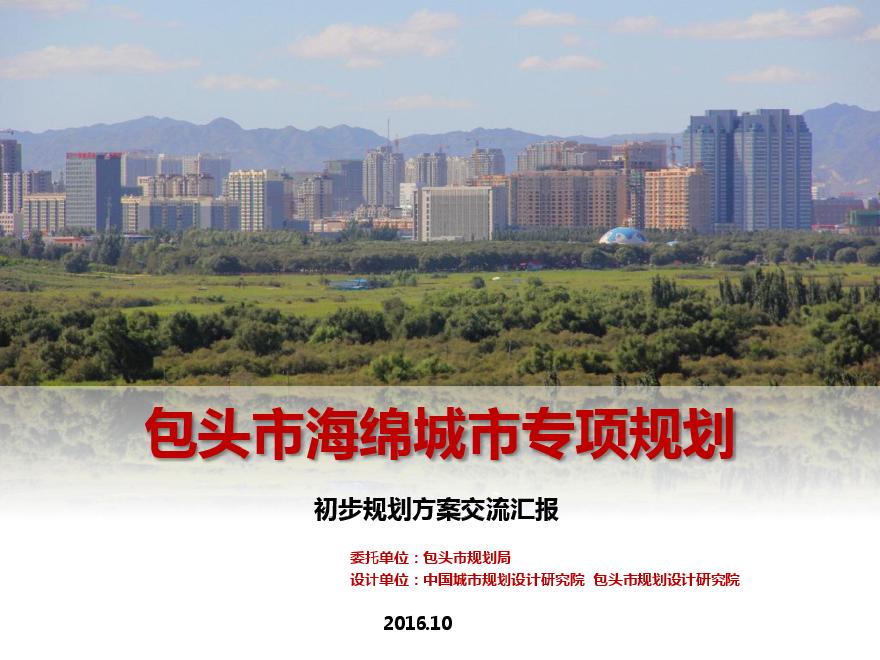 包头市-海绵城市专项规划.pdf-图一