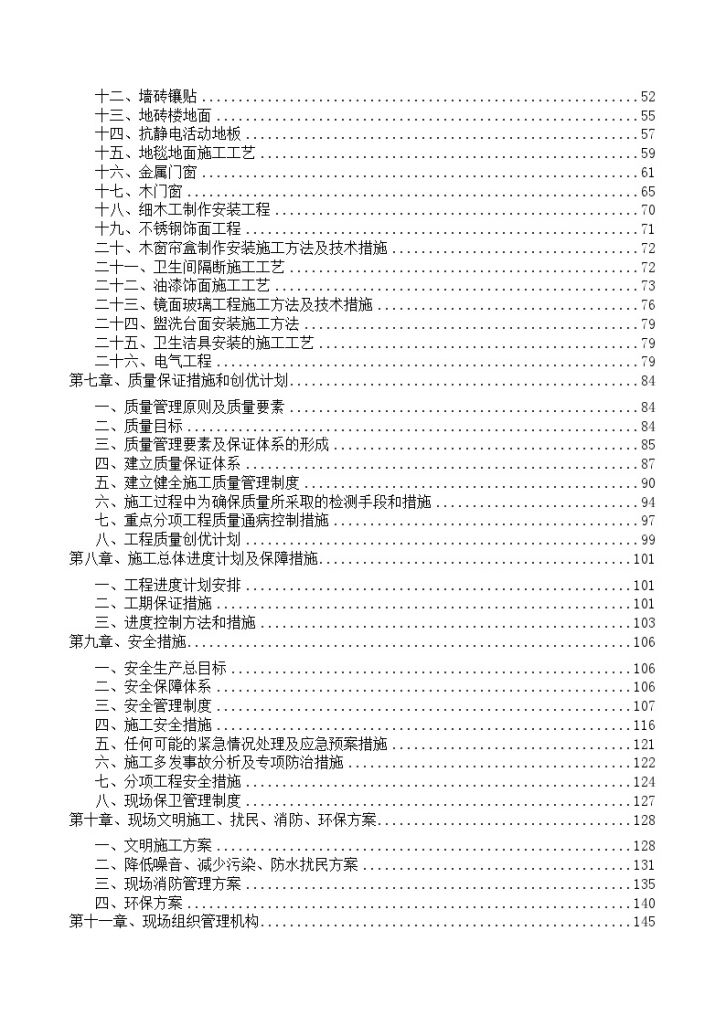 北京某体育馆旧馆改造、精装修施工组织设计-图二