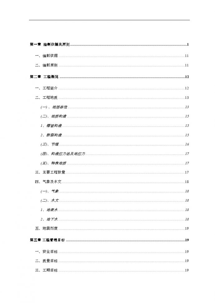 陕西蓝田某隧道工程施工组织设计_图1