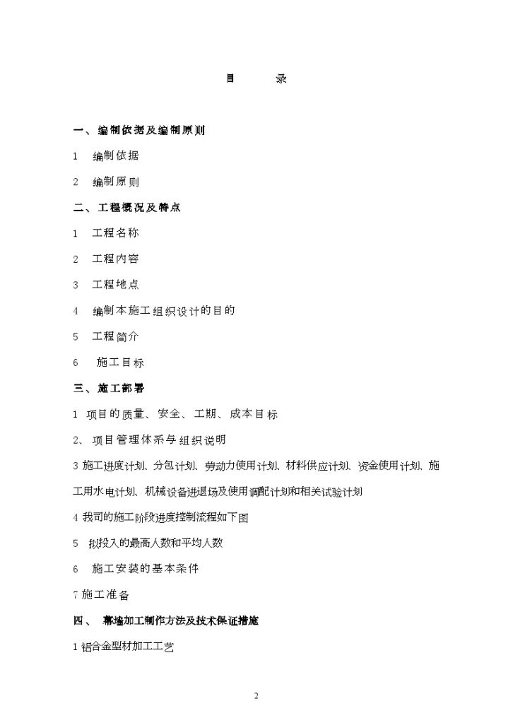 重庆XXXX二期外墙装饰工程 施 工 方 案-图二