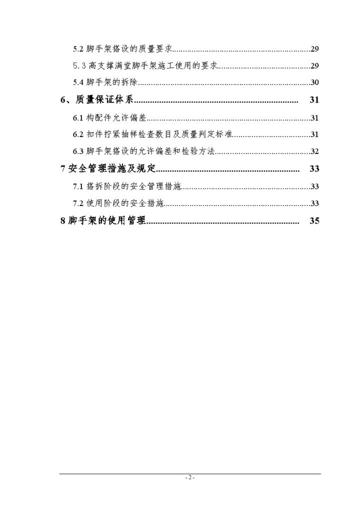  Special construction scheme for high support formwork system of a project in Beijing - Figure 2