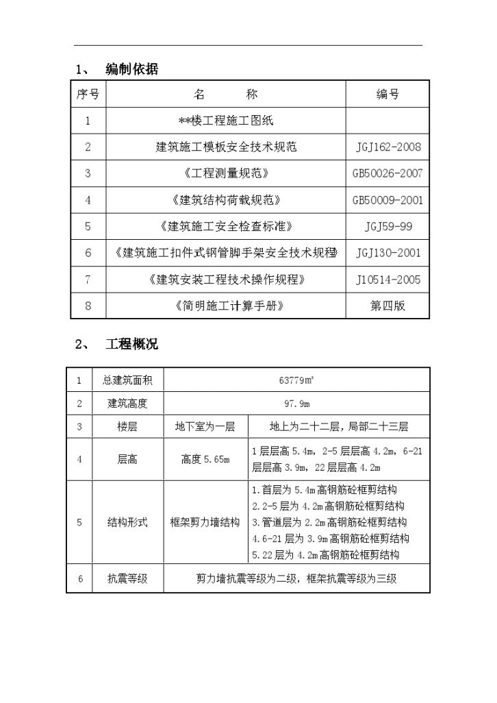 辽宁某医院病房楼模板工程施工方案-图二