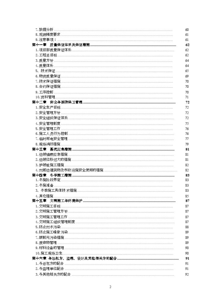 [北京]工业厂房深基坑开挖支护施工组织设计-图二