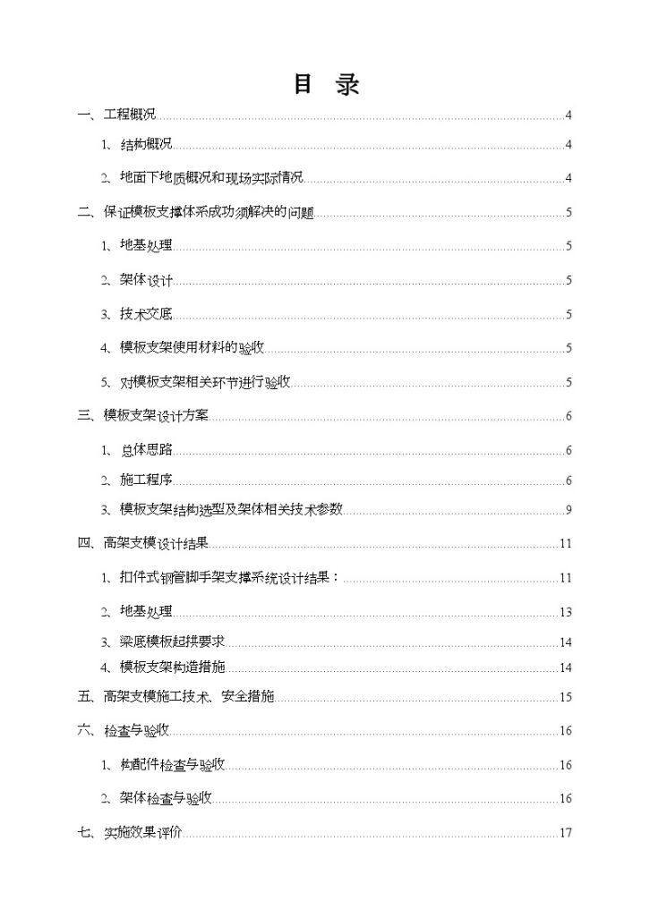 郑州某会展中心模板高支撑架体设计与施工总结-图二