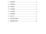 [北京]框剪商住楼工程框支梁模板支架施工方案图片1