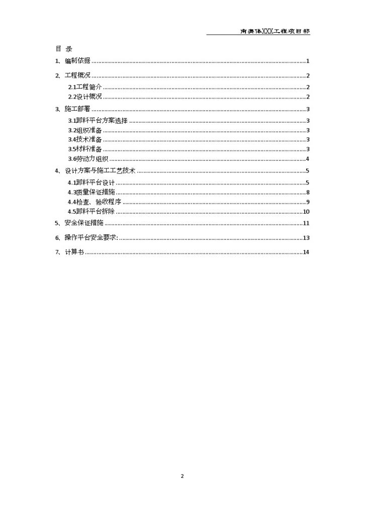 [天津]高层商业住宅工程悬挑式卸料平台施工方案-图二