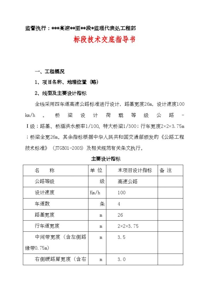 高速公路施工技术交底指导书-图二