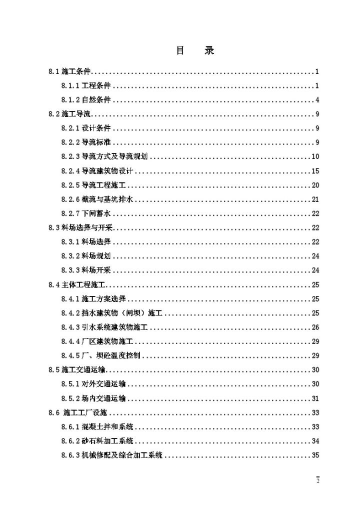 引水式水电站综合施工组织设计-图二