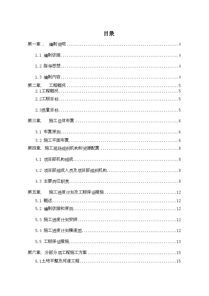 土地平整水利农田工程施工组织设计-图二