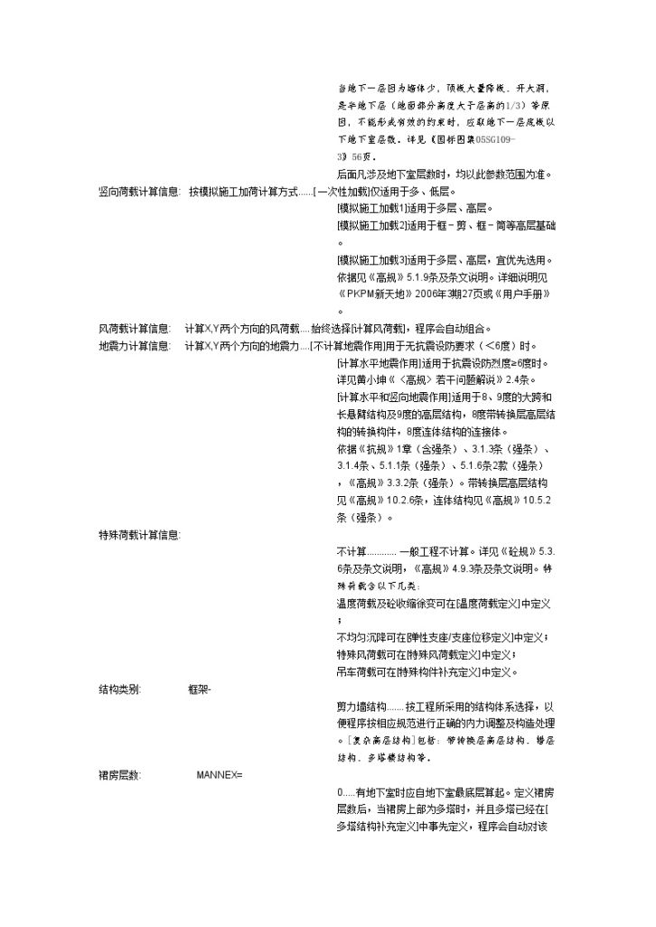 建筑结构（SATWE）总信息参数应用-图二