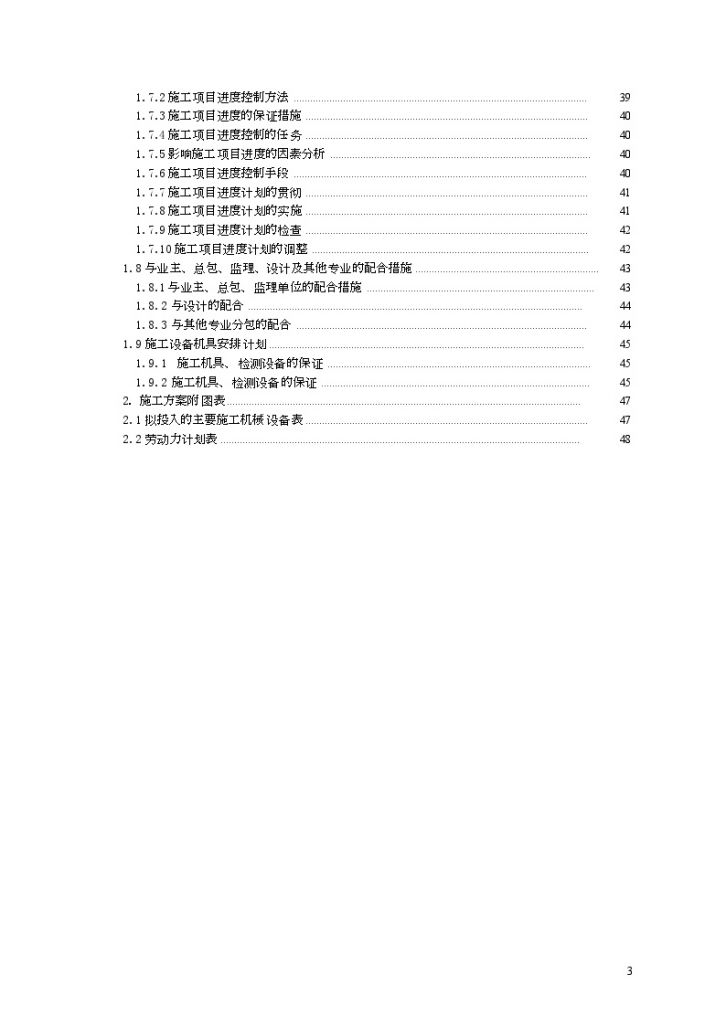 北京某31层酒店弱电施工组织设计方案-图二
